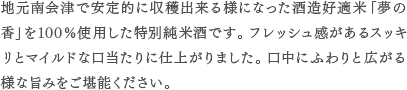 特別純米酒 國権 夢の香 詳細