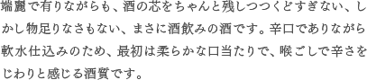 特別本醸造 俺の出番 詳細