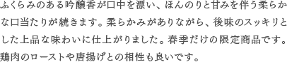 純米大吟醸 てふ 詳細