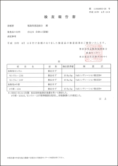 検査報告書