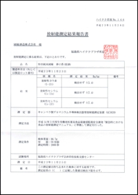 放射能測定結果1125