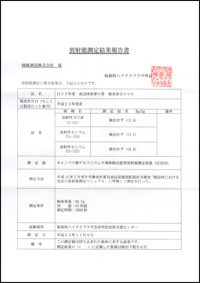 放射能測定結果1109