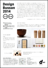 2013年5月24Design Bussan 2014 チラシ裏面