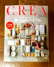 2016年11月9日『CREA』掲載1